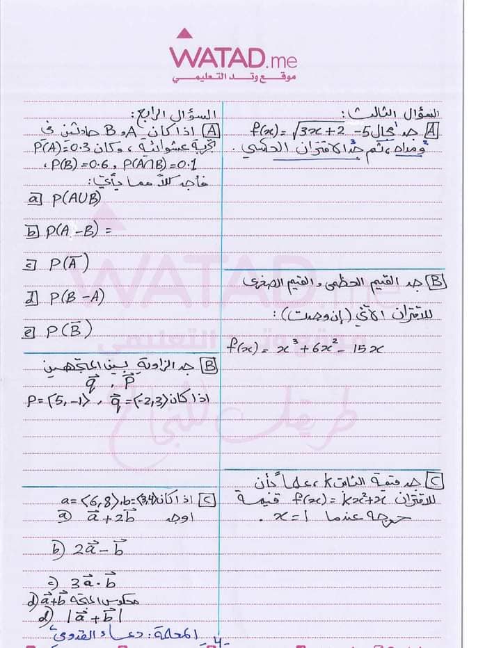 MTc1ODEzMC41NDY4 بالصور امتحان نهائي لمادة الرياضيات للصف العاشر الفصل الثاني 2023